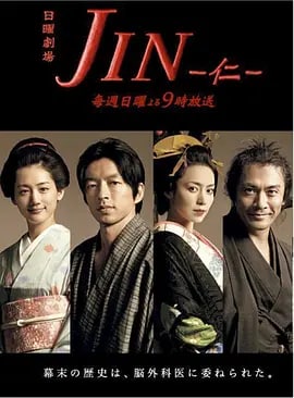 仁医 JIN-仁- (2009), 1.87G